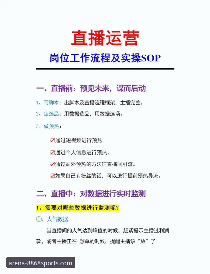 8868体育平台实用指南：如何最大化体育赛事直播体验的必备技巧